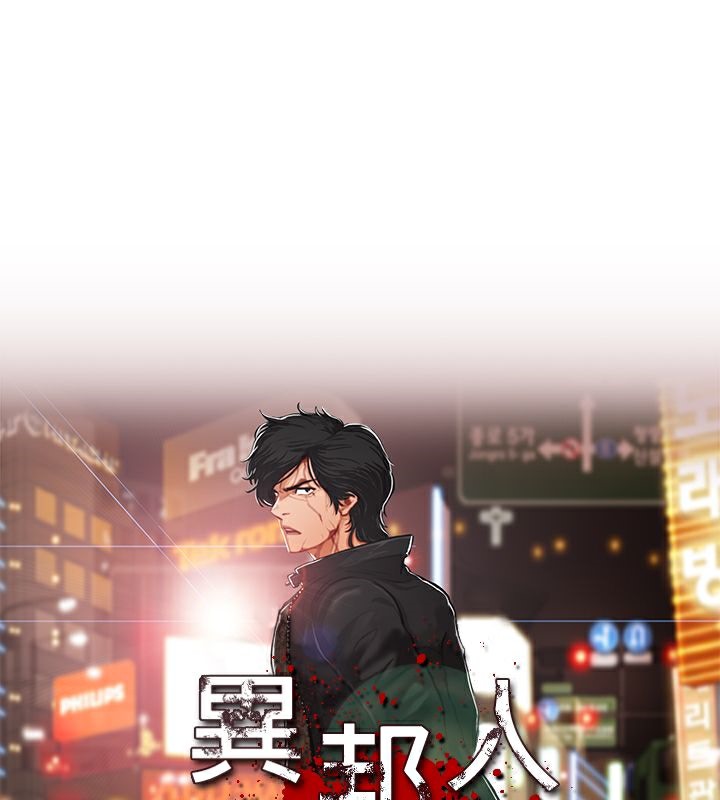 異邦人 第52话 第1页
