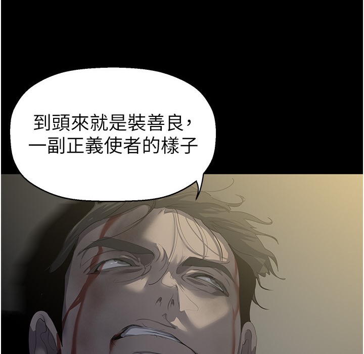 第258话-犯罪的代价 - 第103.jpg页