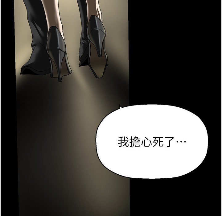 第258话-犯罪的代价 - 第115.jpg页