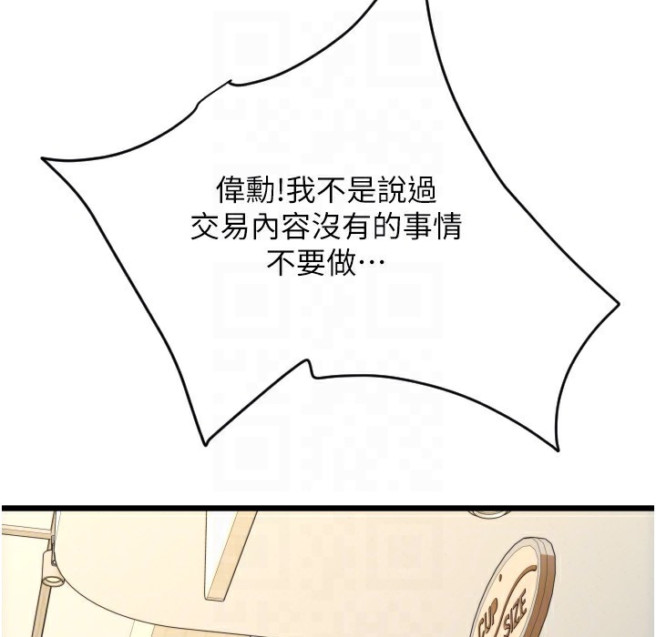 第81话-伟勋…快来干我鲍鱼 - 第75.jpg页