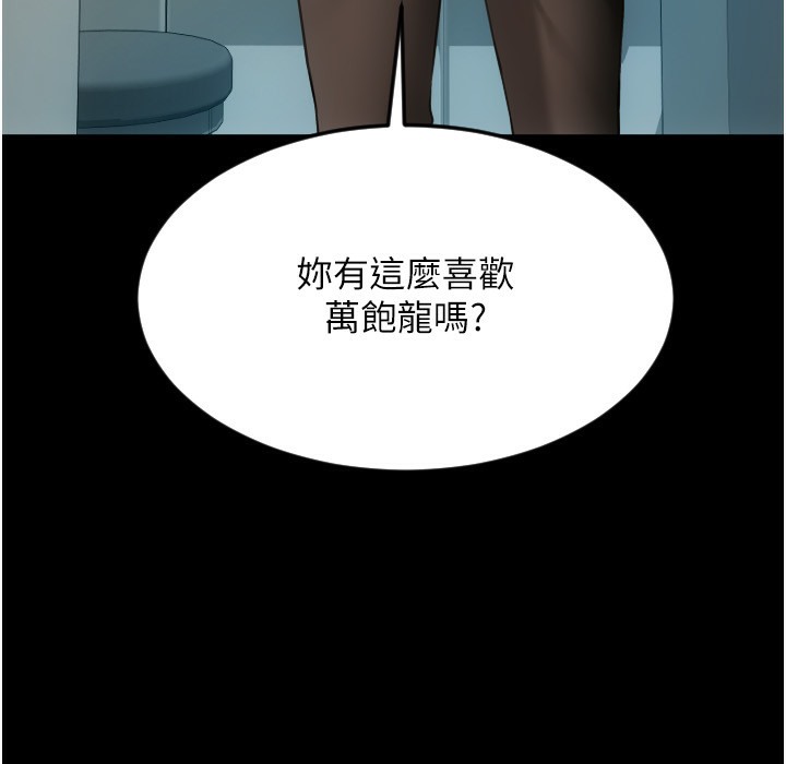 第81话-伟勋…快来干我鲍鱼 - 第219.jpg页