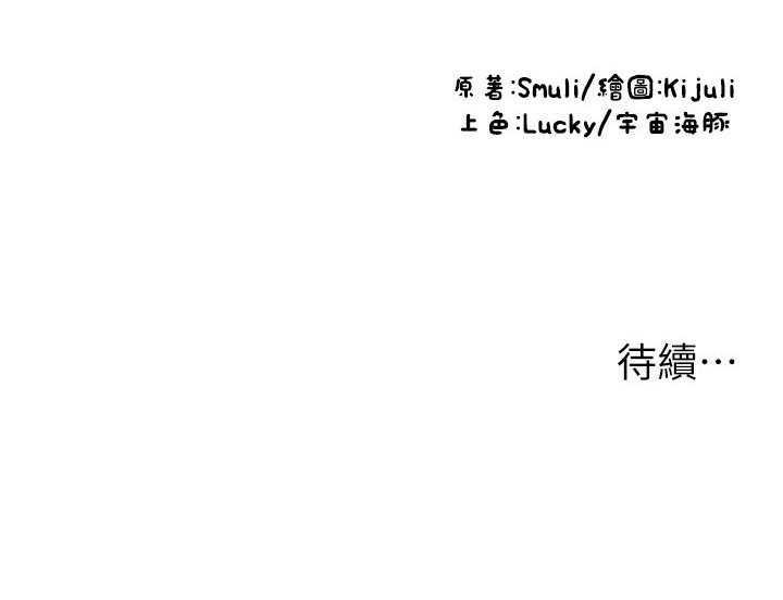 第81话-伟勋…快来干我鲍鱼 - 第239.jpg页