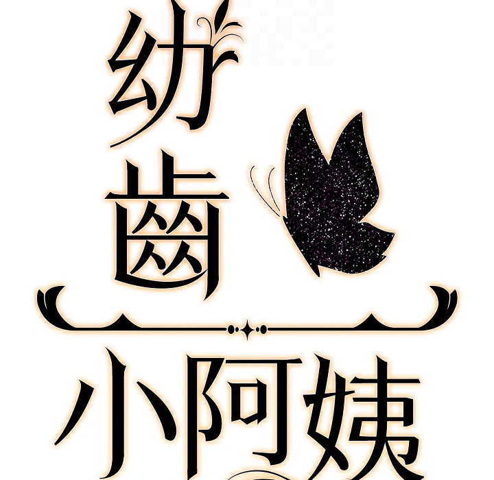 第10话-妳们想跟我玩3P? - 第26.jpg页