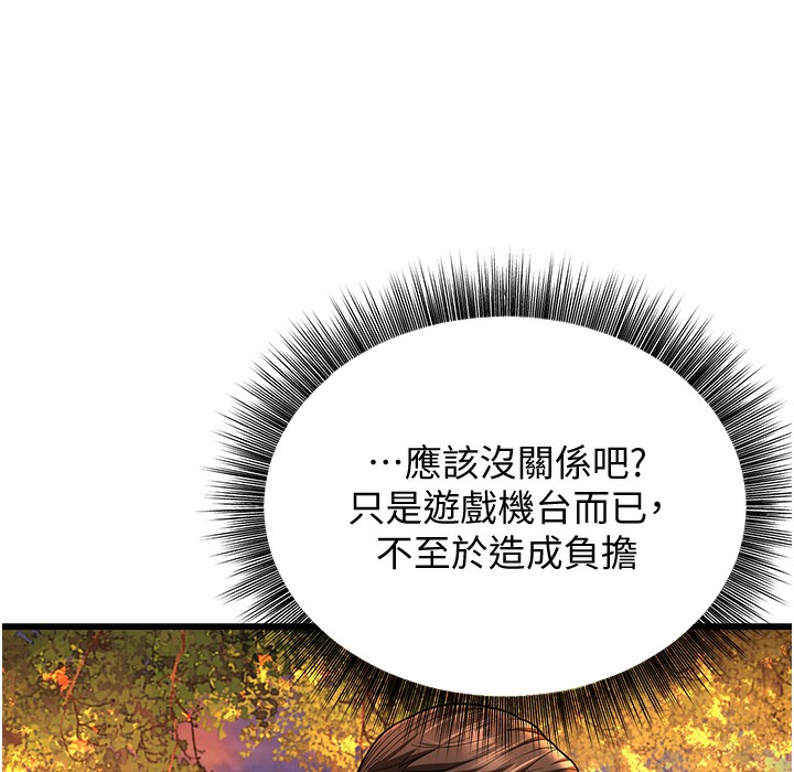 第10话-妳们想跟我玩3P? - 第55.jpg页