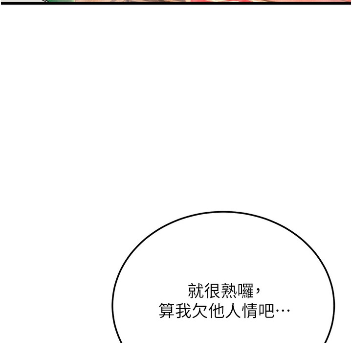 第10话-妳们想跟我玩3P? - 第234.jpg页
