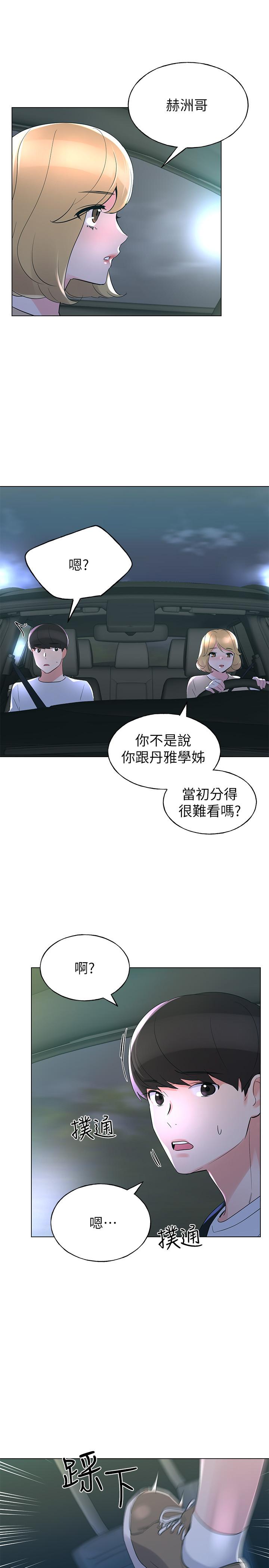 第74話-察覺兩人的關係了？ - 第22.jpg页