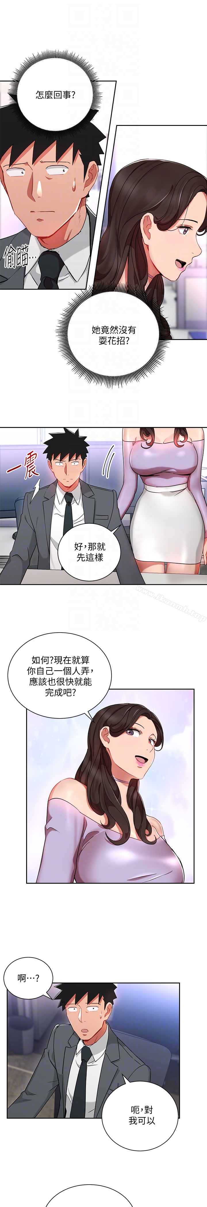 第24話-突然告白的吳珍珠 - 第7.jpg页