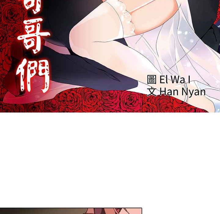 灰姑娘的哥哥們/Brothers of Cinderella 第1话 第2页
