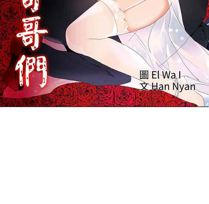 灰姑娘的哥哥們/Brothers of Cinderella 第3话 第2页
