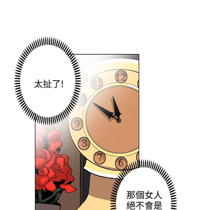灰姑娘的哥哥們/Brothers of Cinderella 第21话 第3页