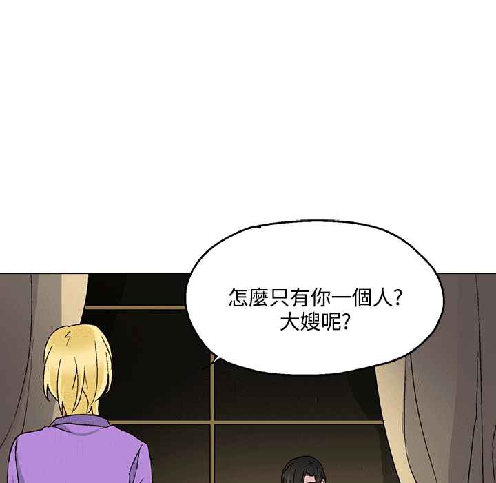灰姑娘的哥哥們/Brothers of Cinderella 第25话 第3页