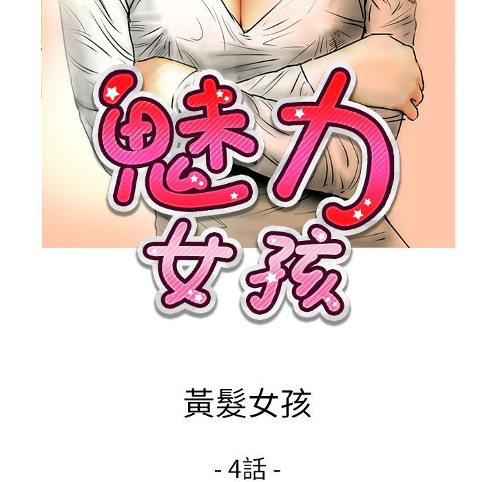魅力女孩 第11话 第2页