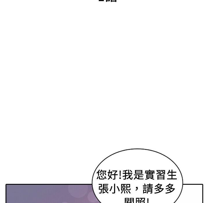 魅力女孩 第18话 第3页