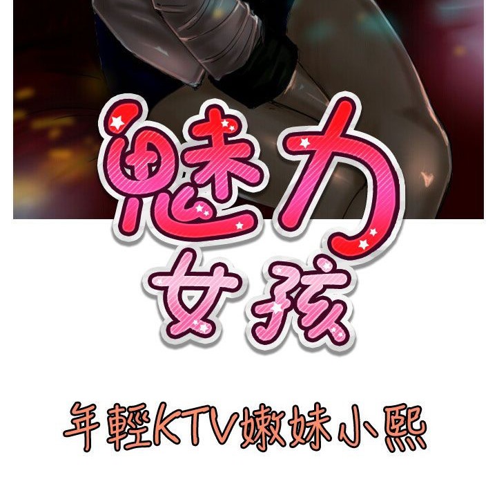 魅力女孩 第22话 第2页