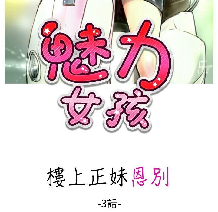 魅力女孩 第25话 第2页