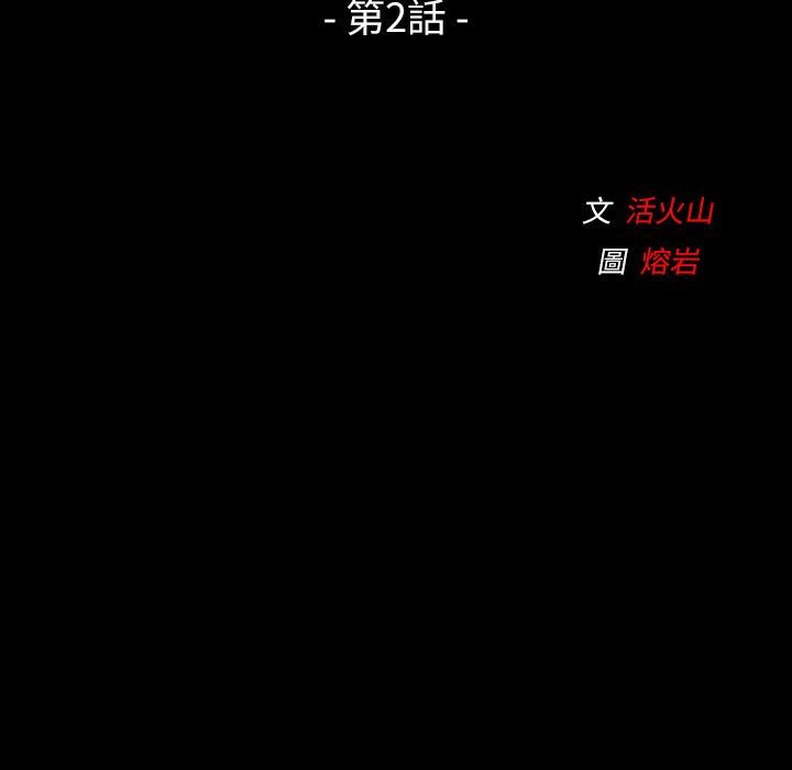 初恋的女儿 第 24 话 第3页
