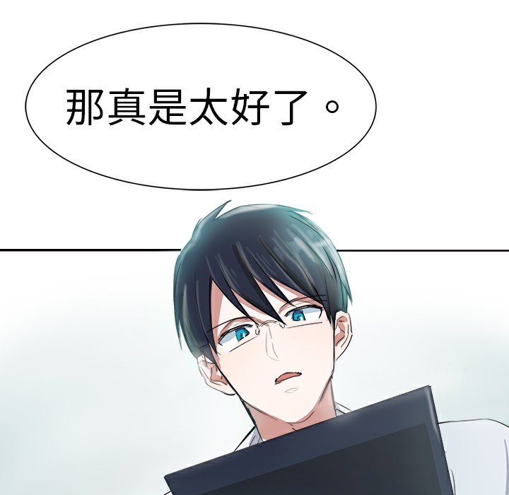 品嚐歐爸 第3话 第3页