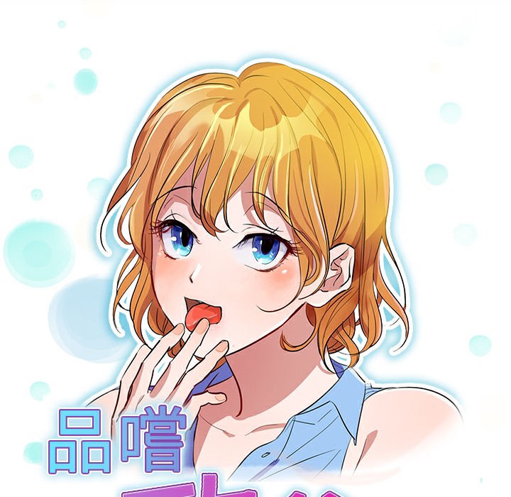 品嚐歐爸 第11话 第2页