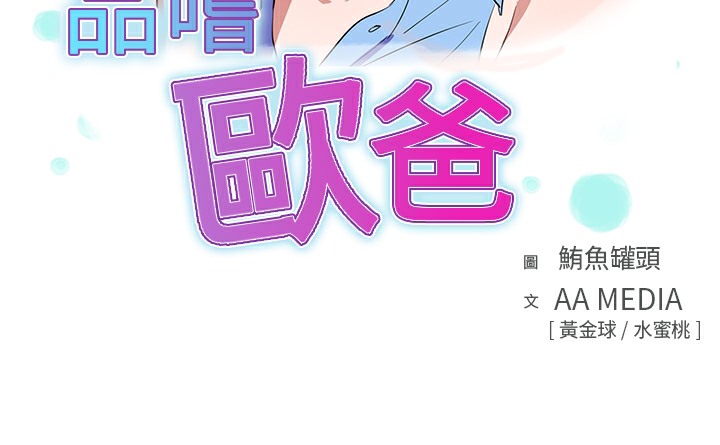 品嚐歐爸 第13话 第3页