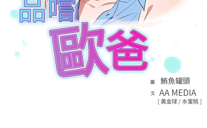 品嚐歐爸 第14话 第3页