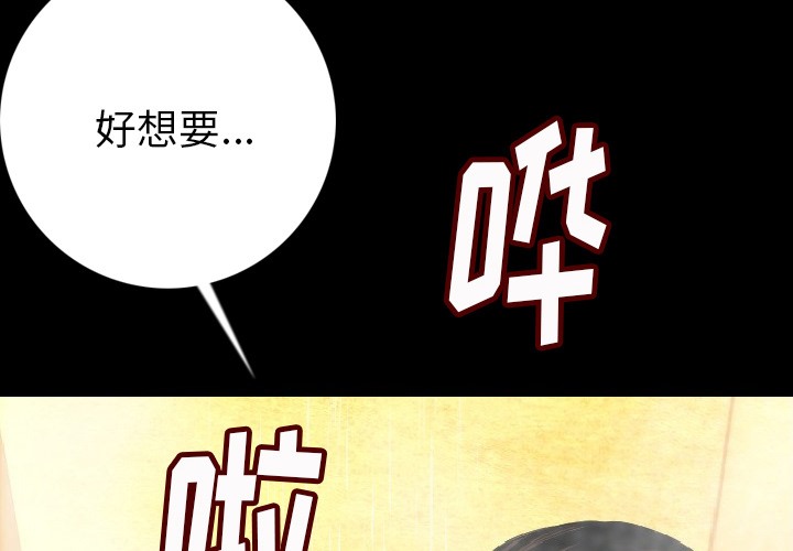肉體 第8话 第2页