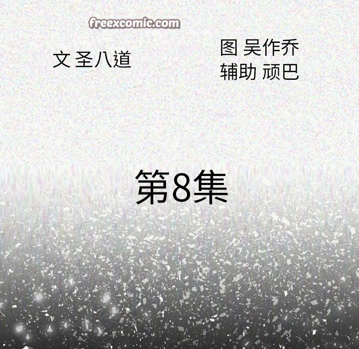 第8话