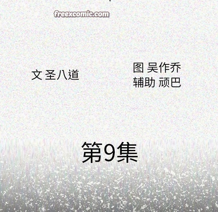 第9话