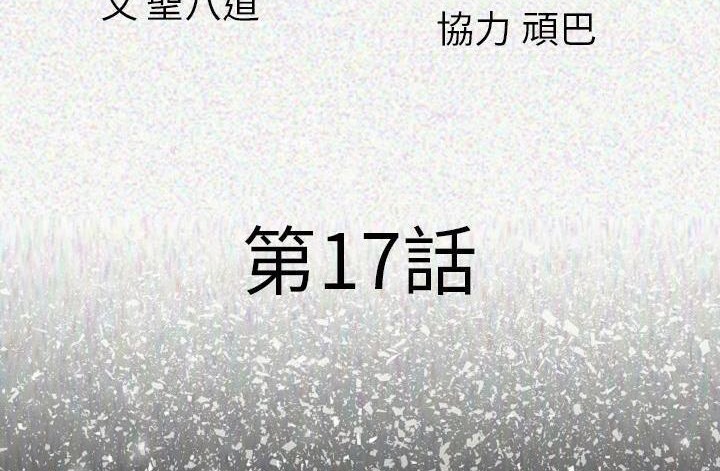 第17话