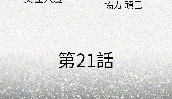 第21话