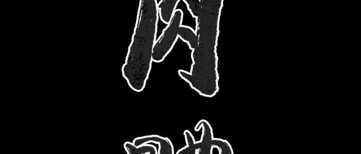 肉體 第25话 第3页
