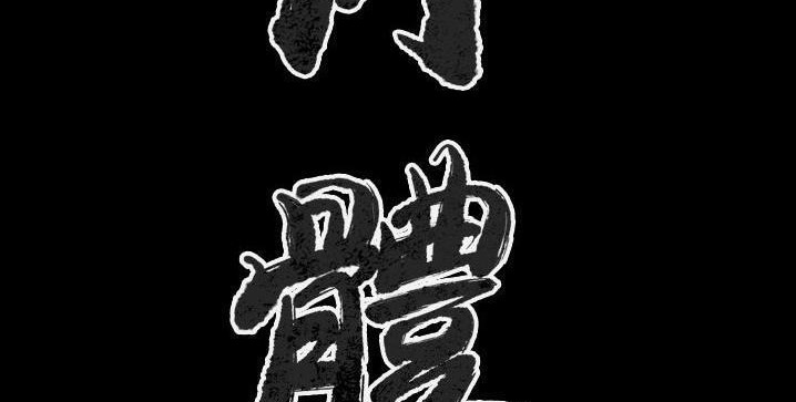 肉體 第40话 第3页