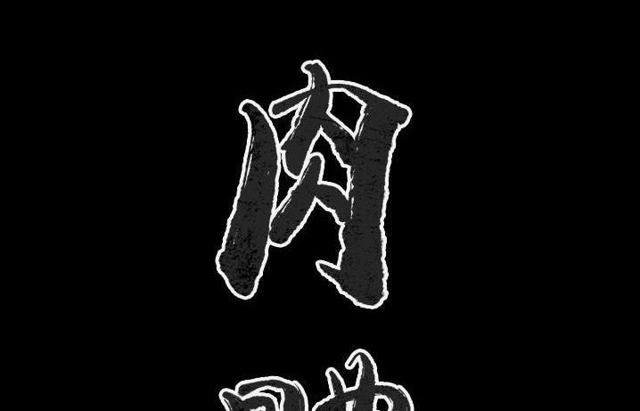 肉體 第39话 第2页
