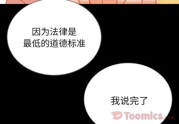 肉體 第49话 第3页