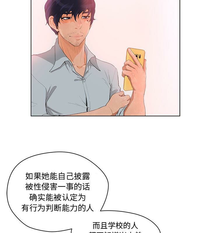 誣告 第5话 第3页