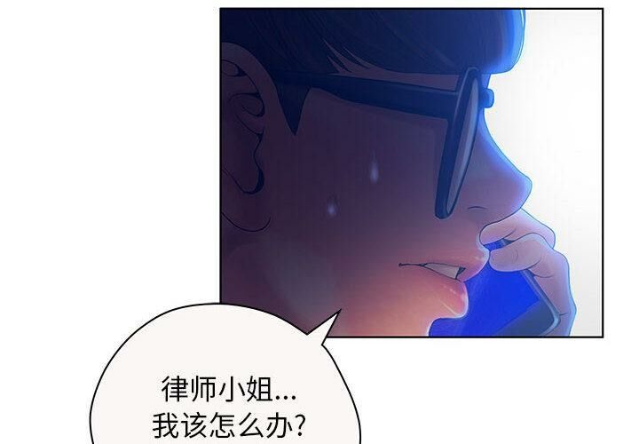 誣告 第7话 第2页
