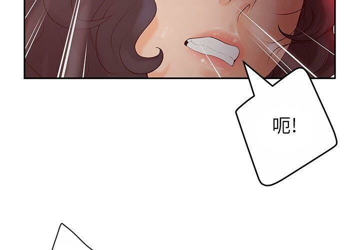 誣告 第8话 第2页