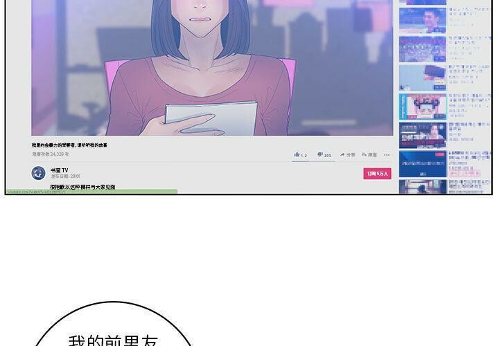 誣告 第14话 第3页