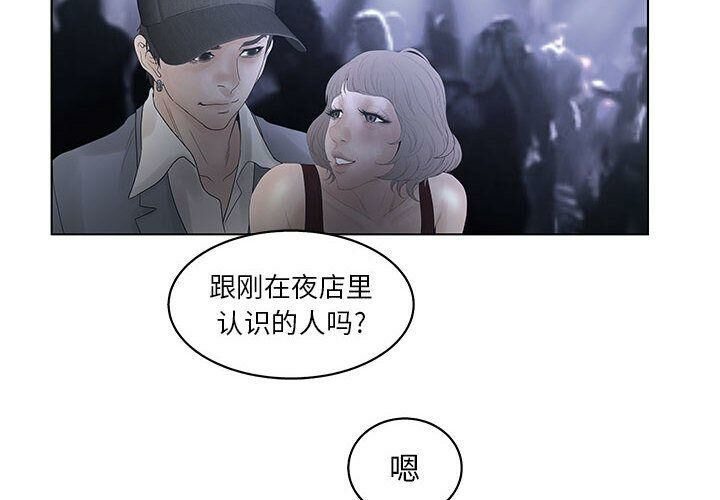誣告 第19话 第3页