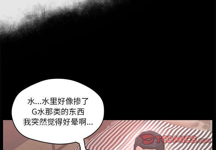 誣告 第20话 第3页