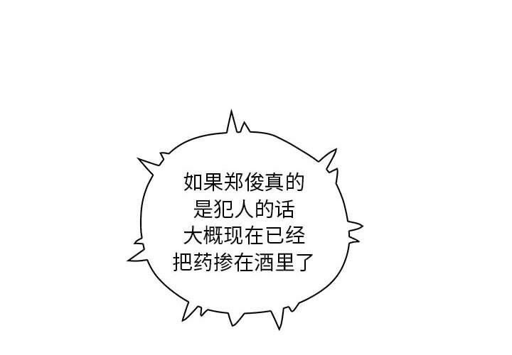 誣告 第21话 第2页