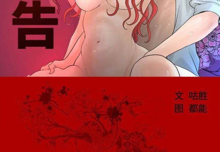 誣告 第24话 第3页