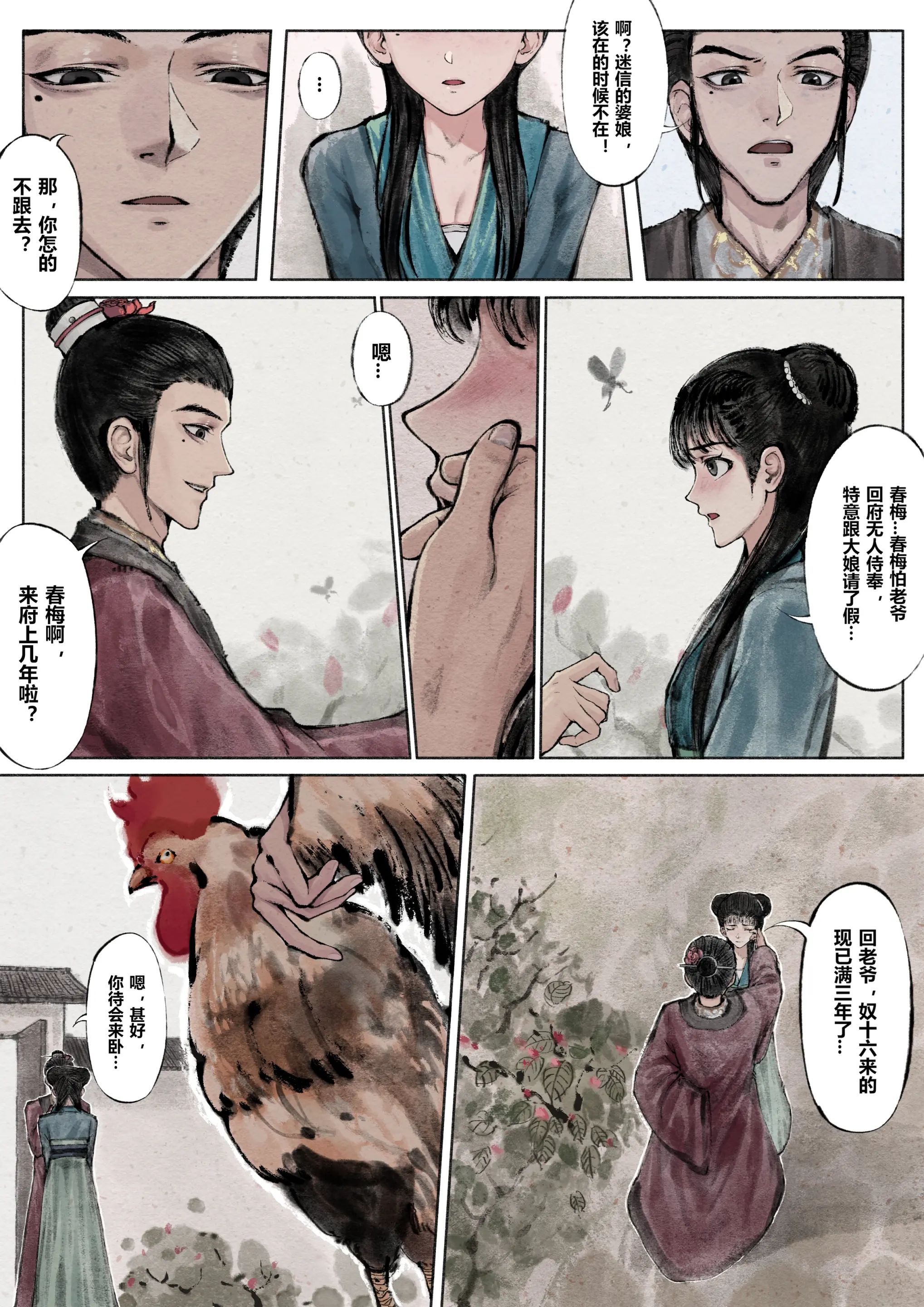 第2话 - 第10.jpg页