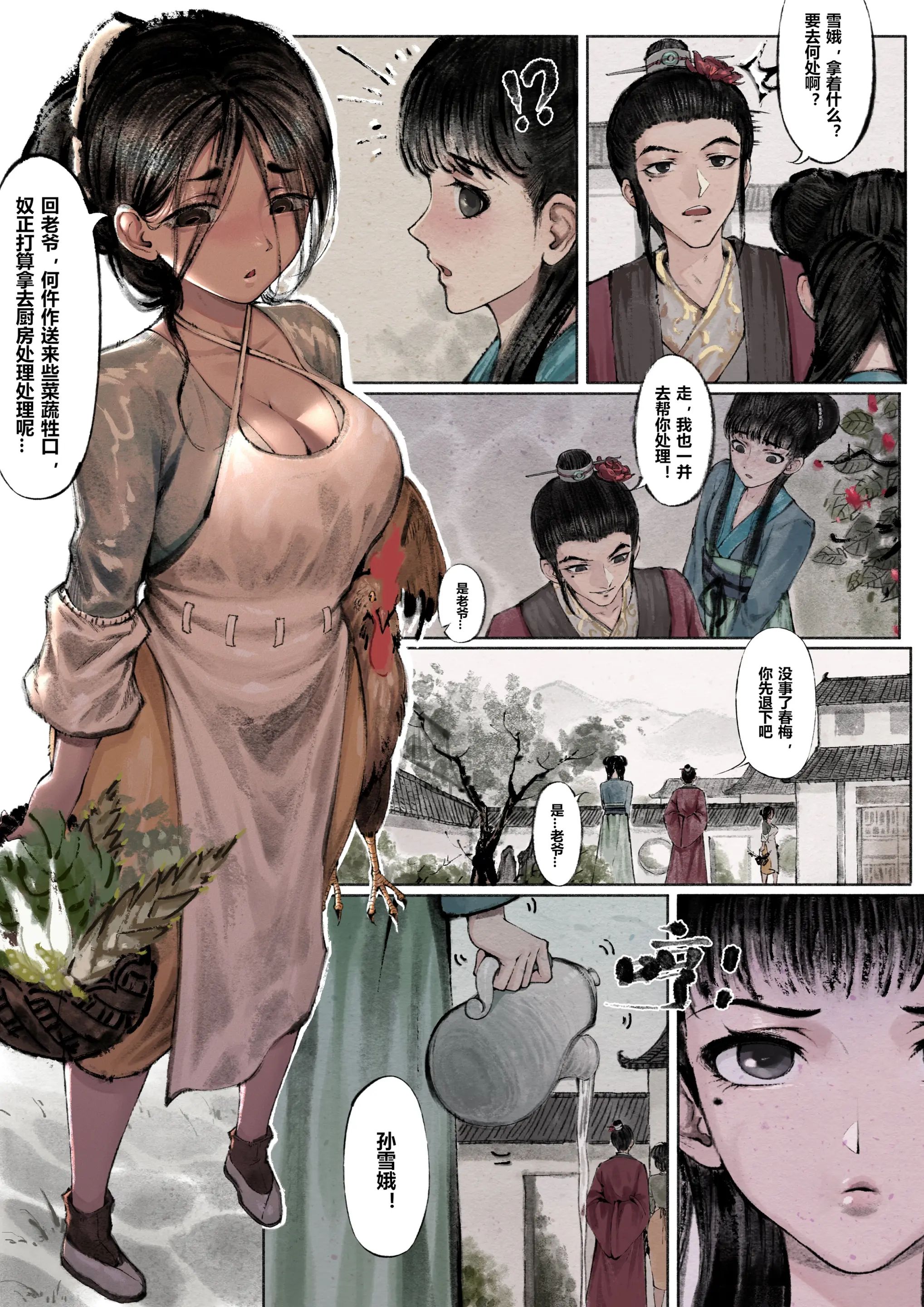 第2话 - 第11.jpg页