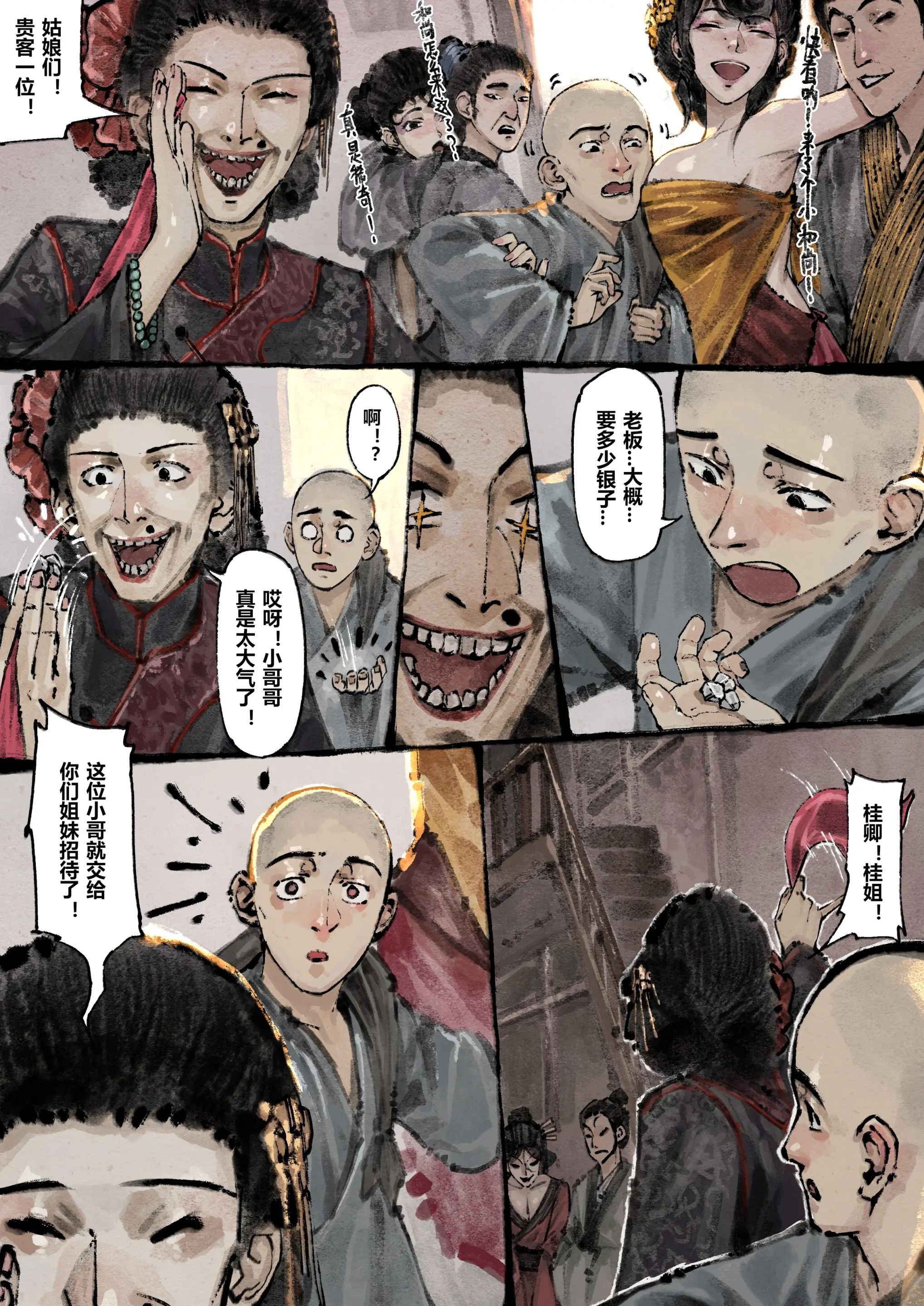 第11话 - 第4.jpg页