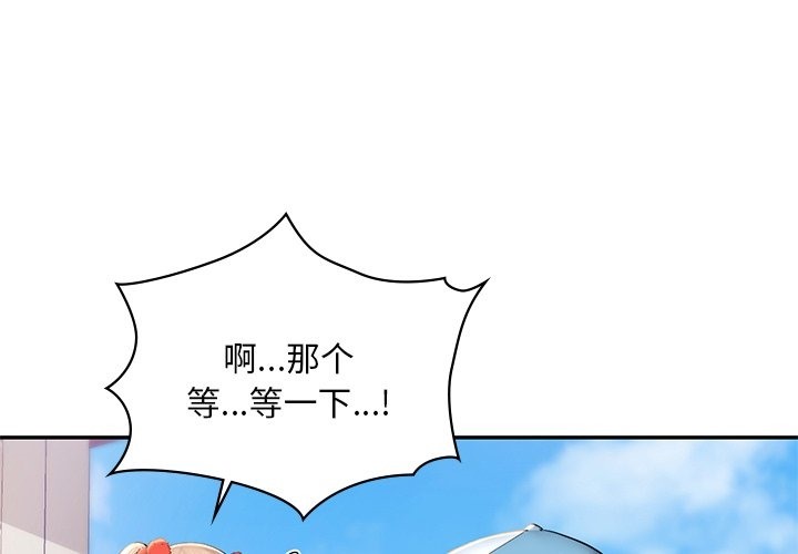 愛的遊樂園 第36话 第1页