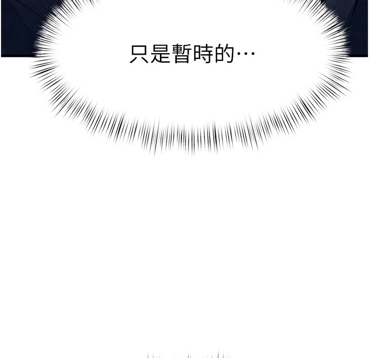 第47话-慾望至上主义 - 第12.jpg页
