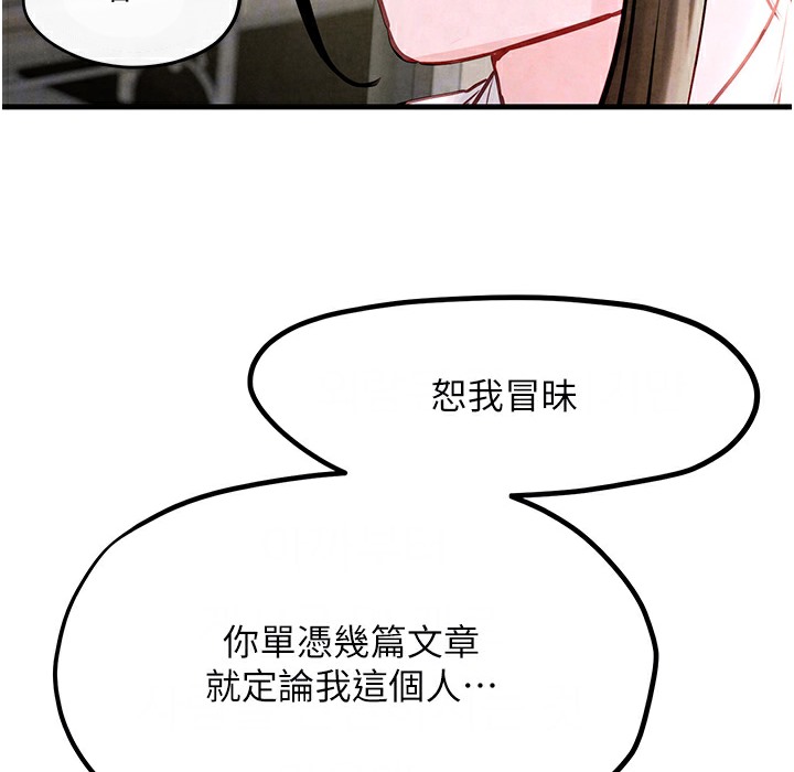 第47话-慾望至上主义 - 第82.jpg页