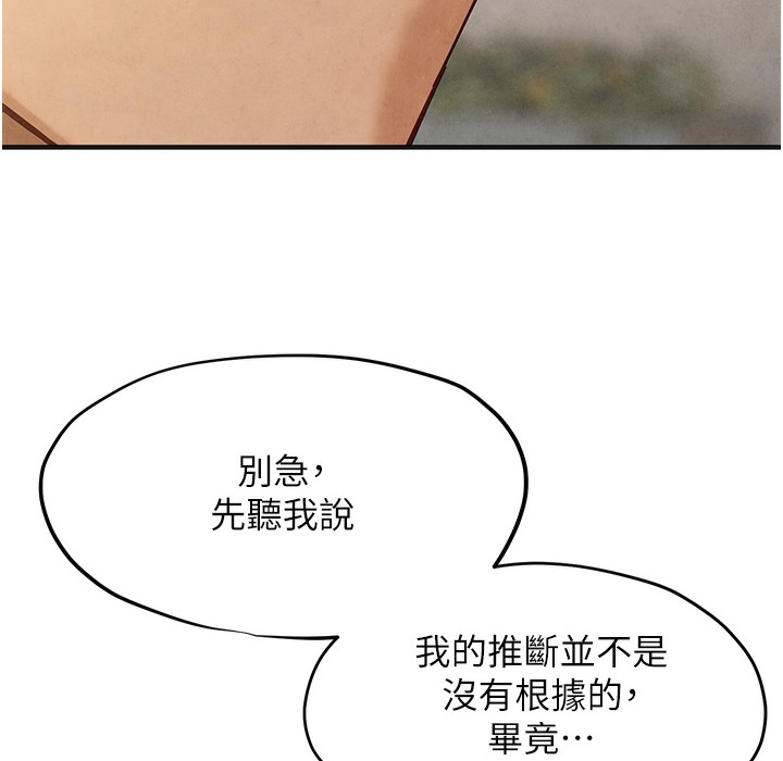 第47话-慾望至上主义 - 第103.jpg页