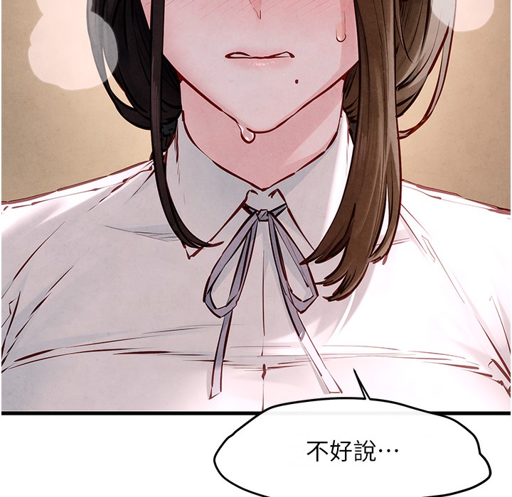 第47话-慾望至上主义 - 第143.jpg页