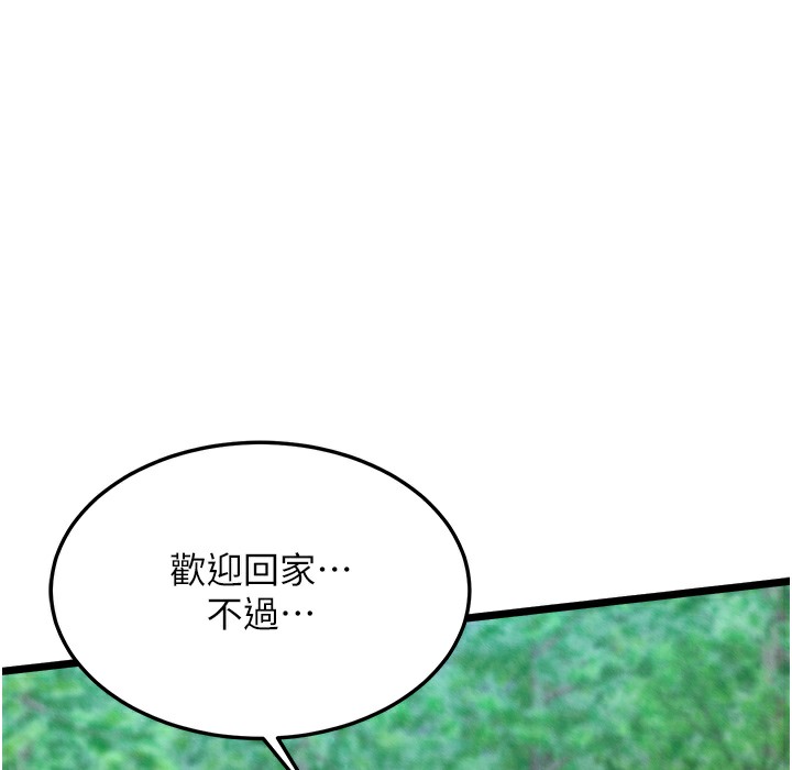 第54话-与姑姑重温旧梦 - 第1.jpg页